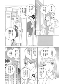 プライベート・ドクター シークレット・カルテ#1：恋愛チェリー