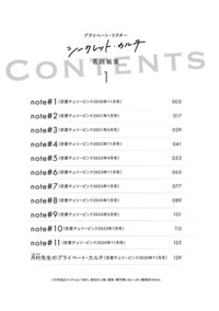 プライベート・ドクター シークレット・カルテ 第1巻｜秋田書店