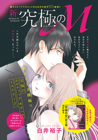 恋愛チェリーピンク 2015年 11 月号 [雑誌]: Eleganceイブ 増刊 秋田書店