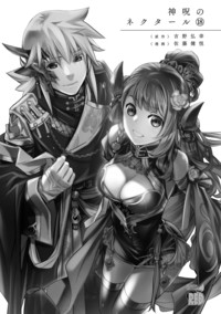 神呪のネクタール 1-18 全巻セット - メルカリ