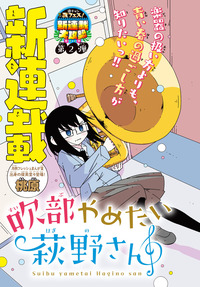 吹部やめたい萩野さん｜秋田書店