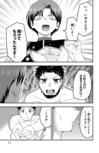 玉森部長の妄想はとまらない｜秋田書店