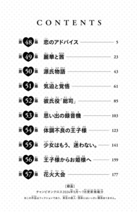 玉森部長の妄想はとまらない｜秋田書店