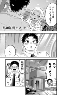玉森部長の妄想はとまらない｜秋田書店