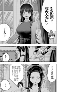玉森部長の妄想はとまらない 第7巻｜秋田書店