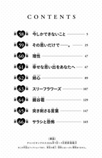 玉森部長の妄想はとまらない 第7巻｜秋田書店