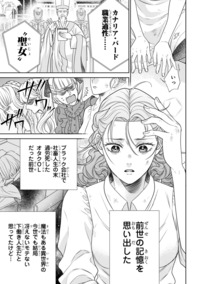 転生聖女と神官はまだ愛を知らない｜秋田書店