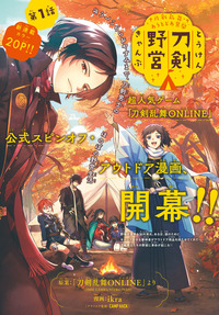 刀剣乱舞あうとどあ異聞 刀剣野営｜秋田書店