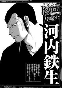 WORST外伝 ドクロ 第16巻｜秋田書店