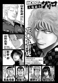 WORST外伝 グリコ 第28巻｜秋田書店